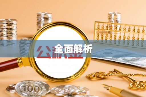 商丘全面解析